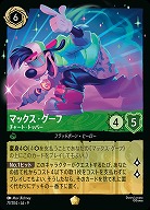 マックス・グーフ(ホイル) 【FA2/ROJ/077/204LGH】